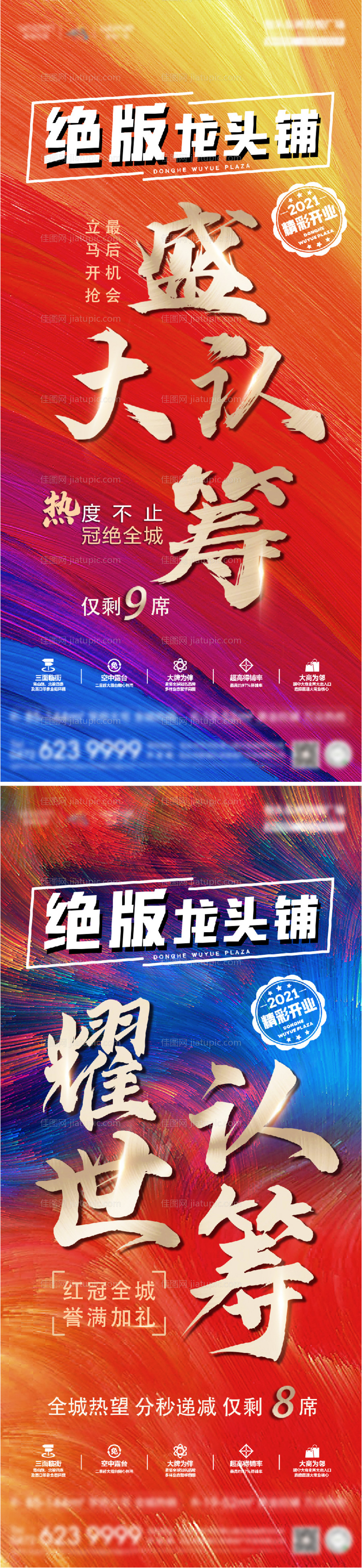 龙头铺火爆认筹加推海报-源文件