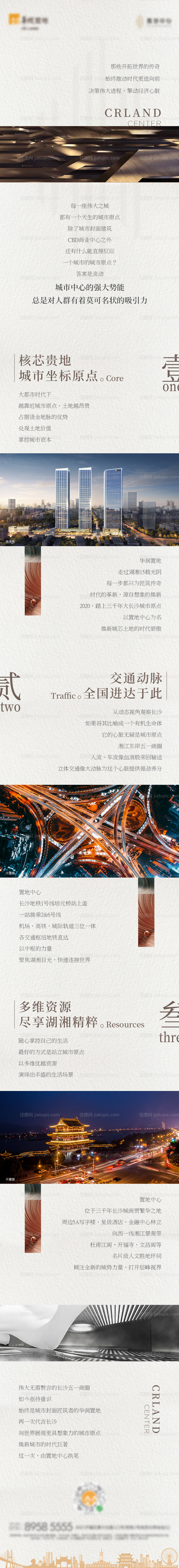 地产价值点长图-源文件