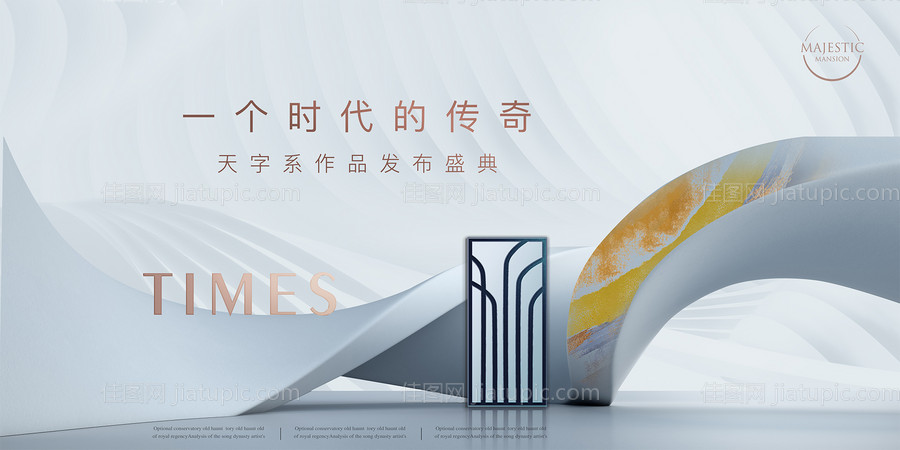 大平层地产广告展板-源文件