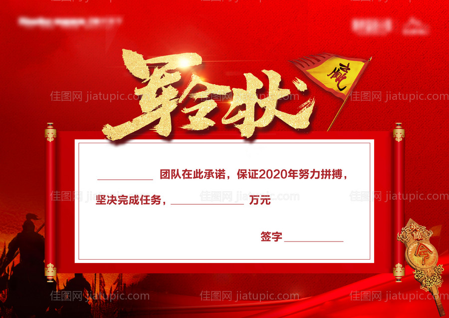 军令状红金活动展板-源文件