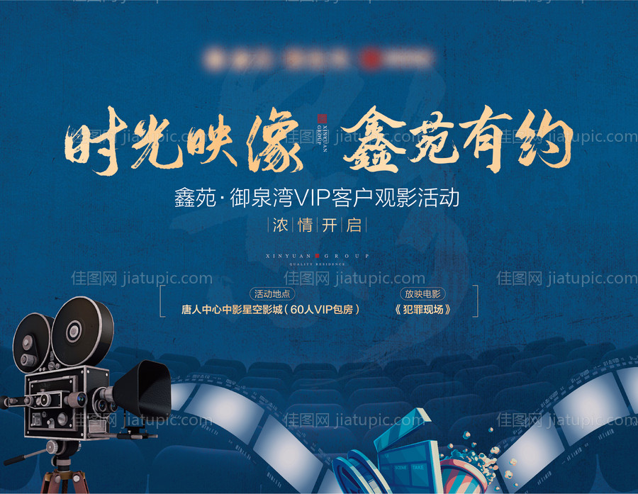 地产观影活动展板背景板-源文件