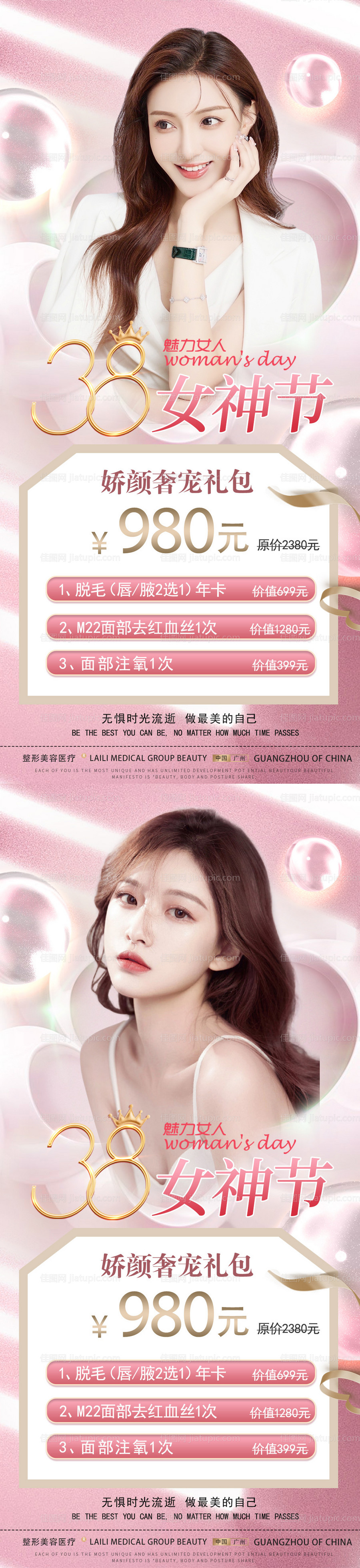 医美女神节活动海报-源文件