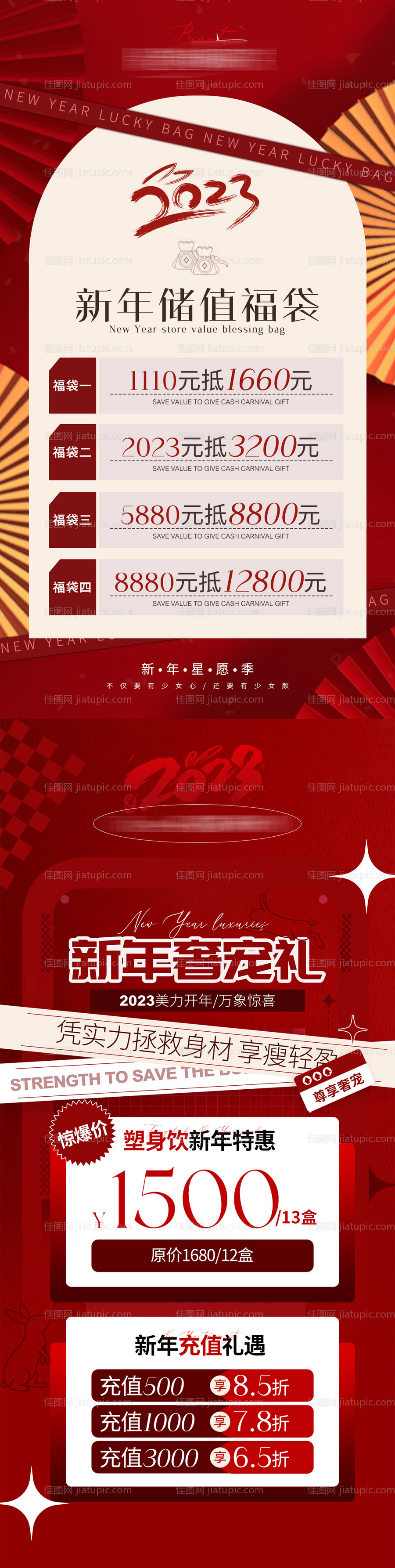 医美新年储值活动卡项微商海报-源文件