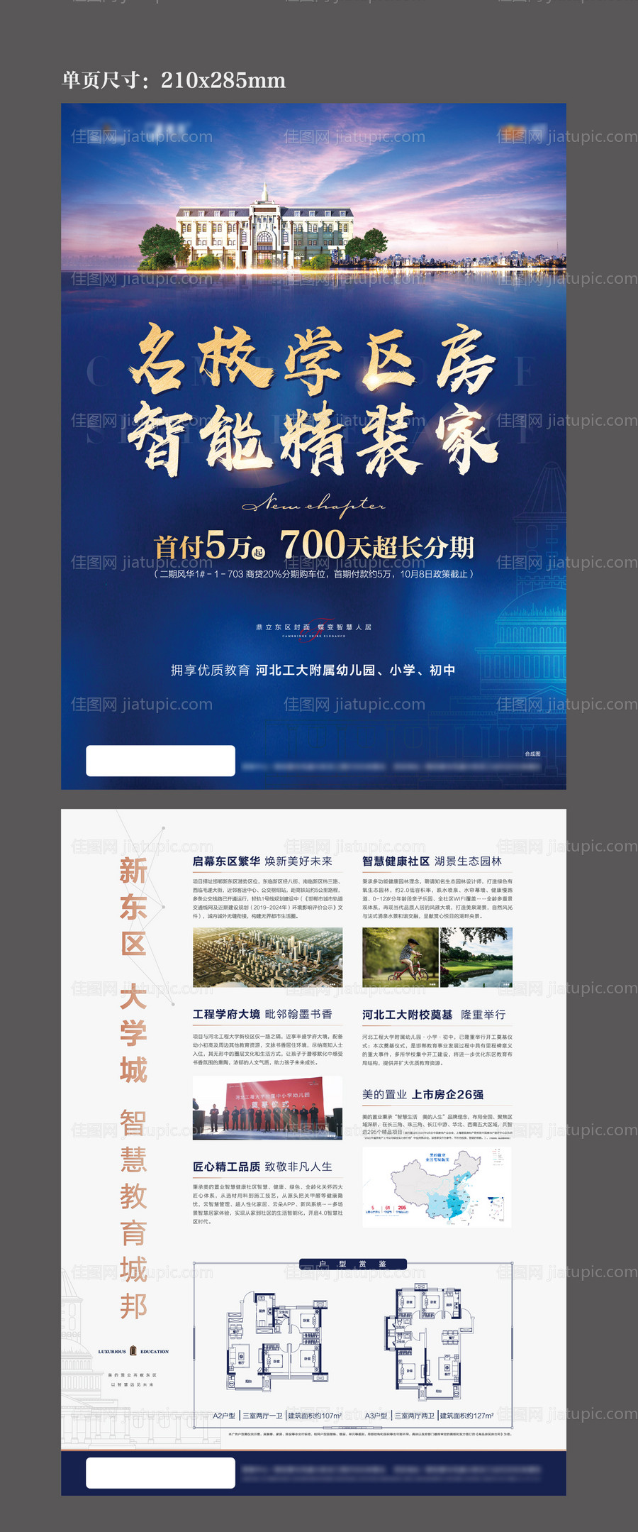 地产价值点户型DM宣传单页-源文件