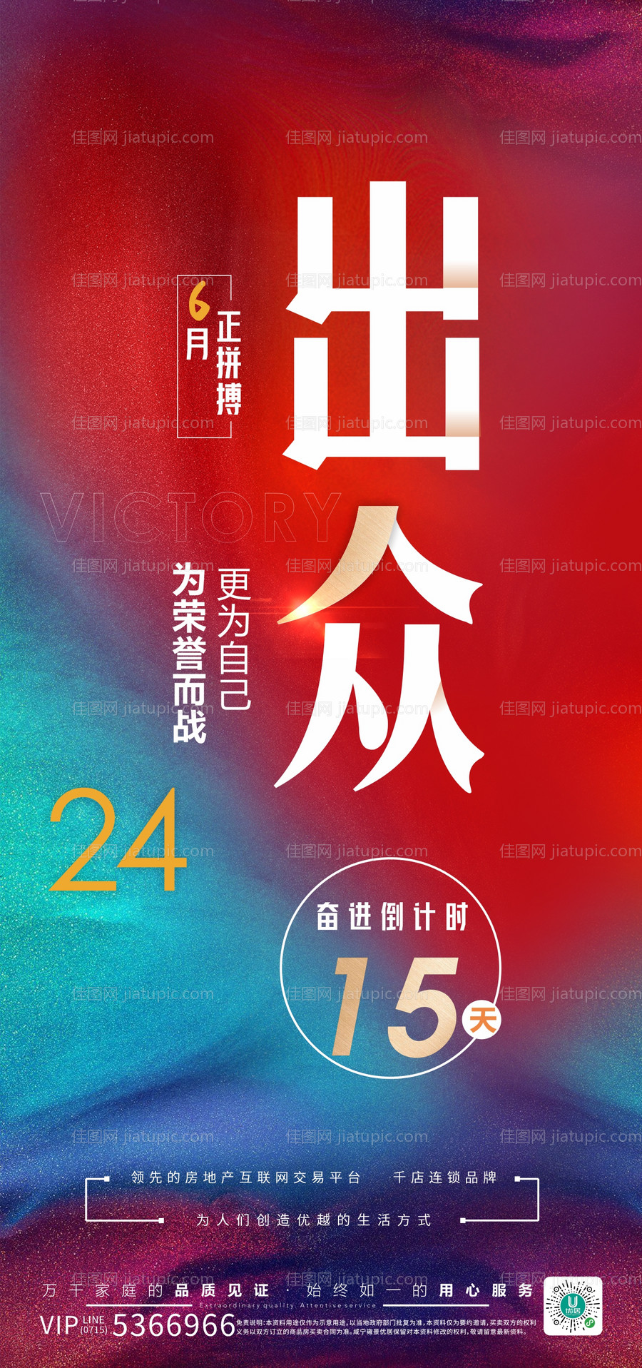 地产冲刺倒计时海报-源文件