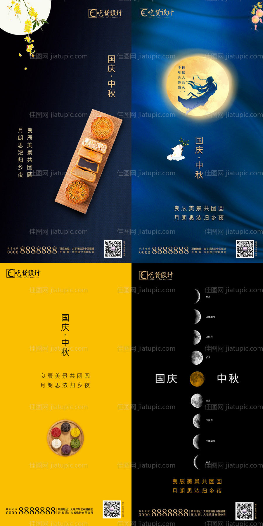 中秋节国庆节节日系列海报-源文件