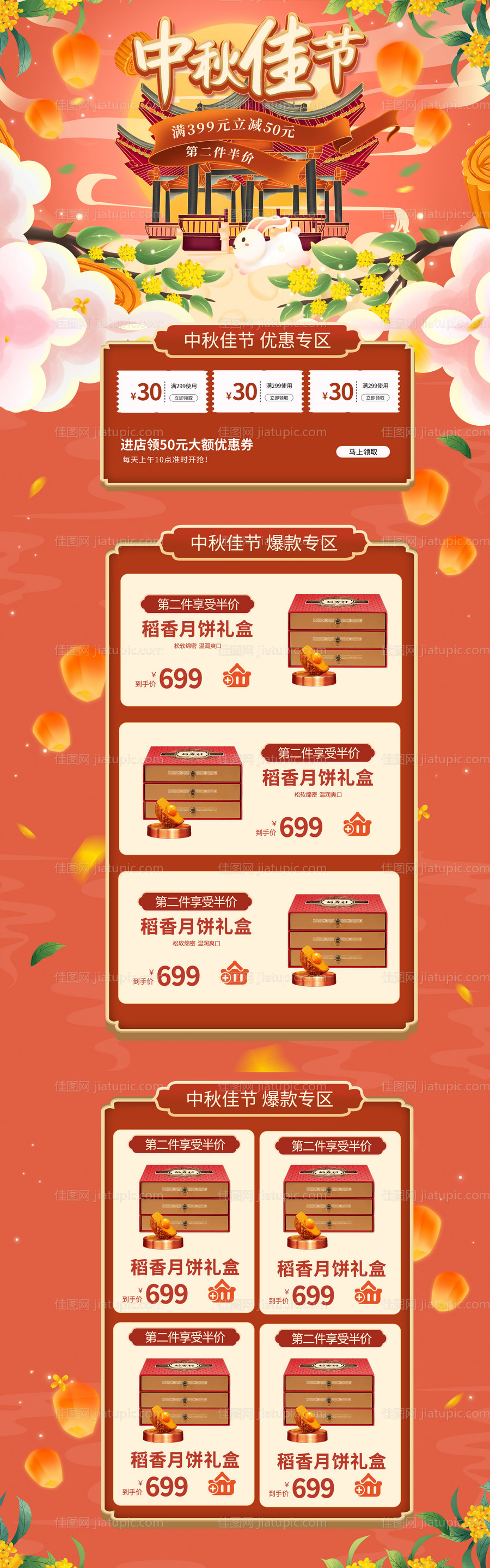 中秋佳节促销淘宝首页-源文件