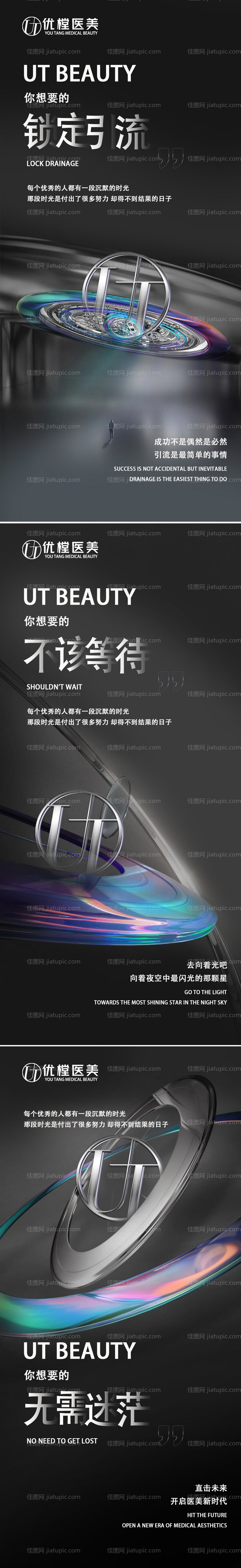 医美招商造势海报-源文件