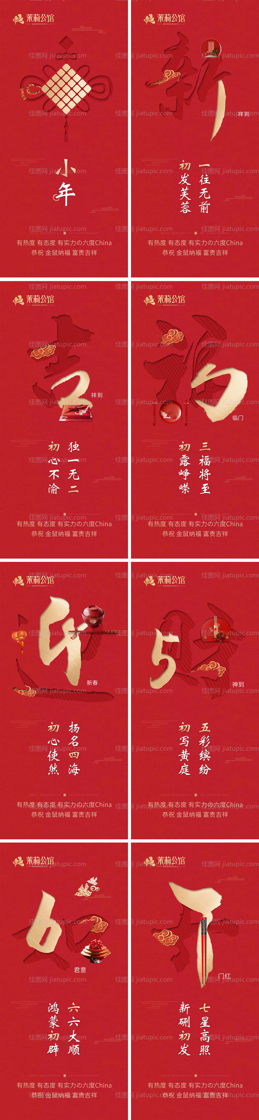 红色过年系列移动端海报-源文件