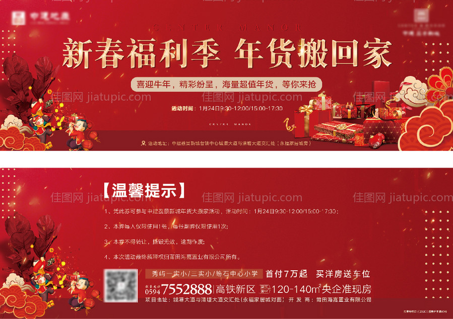 地产活动券-源文件