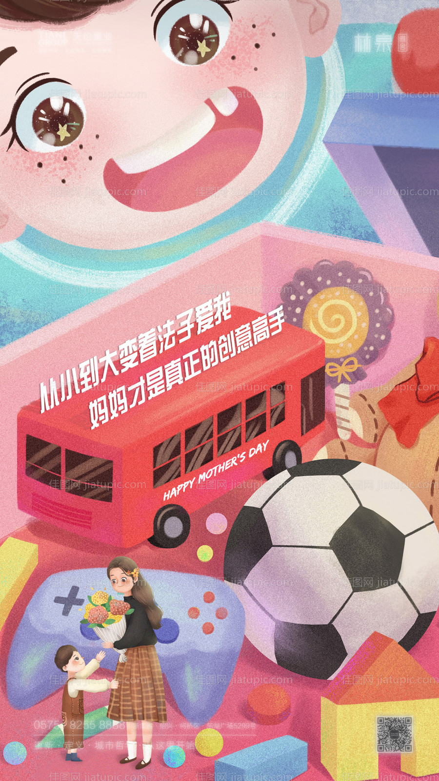 母亲节温馨插画海报-源文件