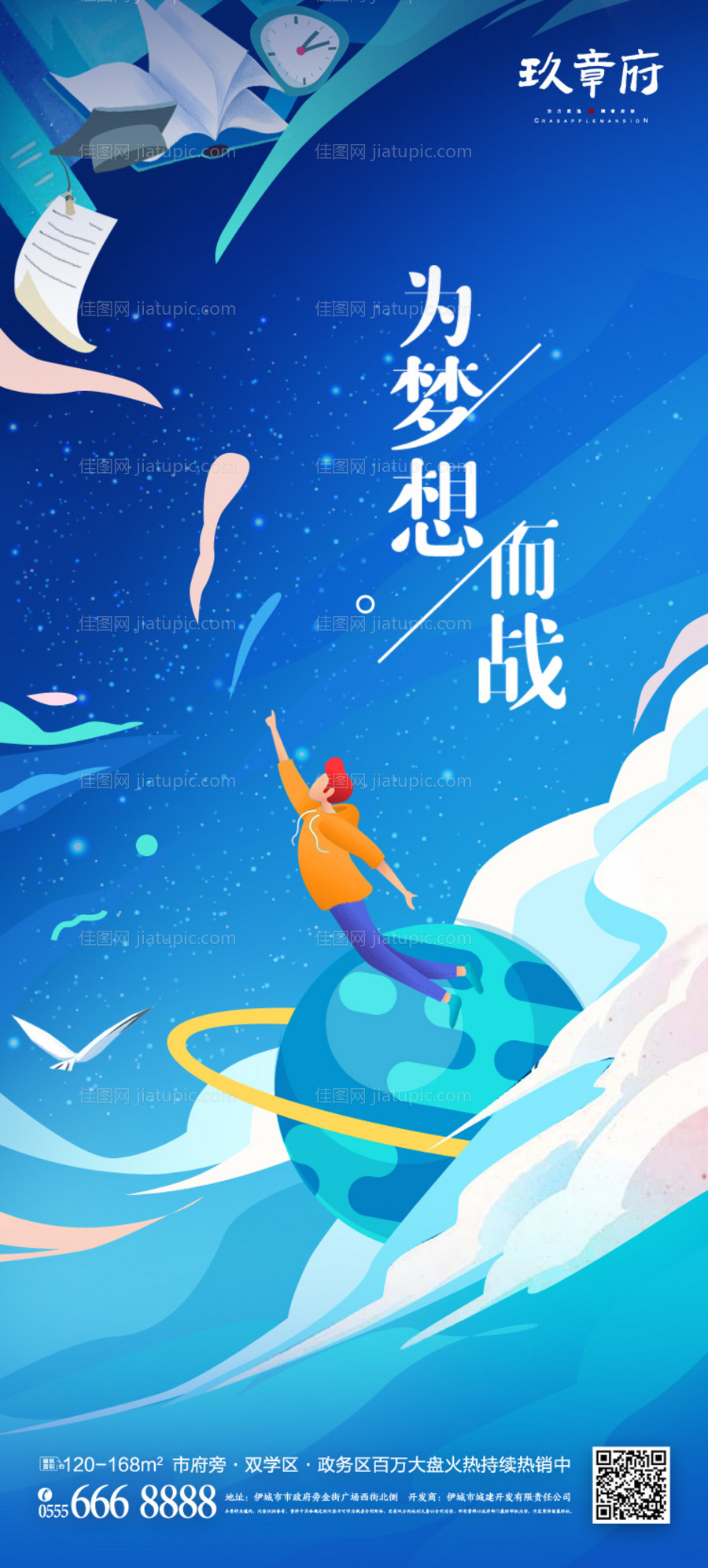 高考蓝色梦想放飞海报-源文件