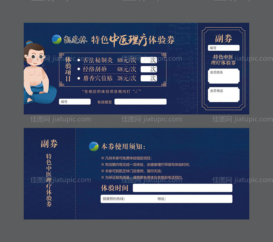 中医馆体验券-源文件