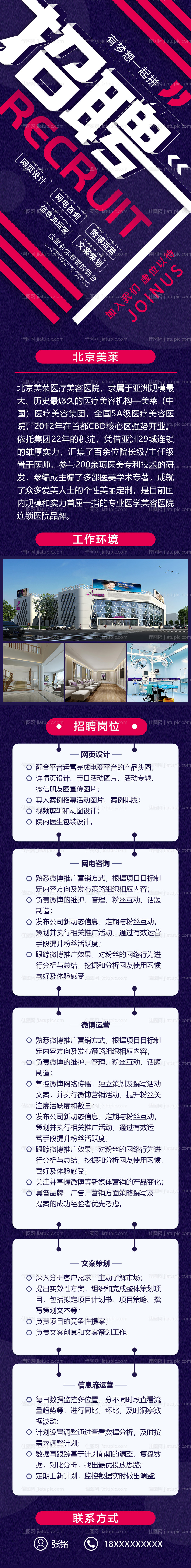 招聘长图-源文件