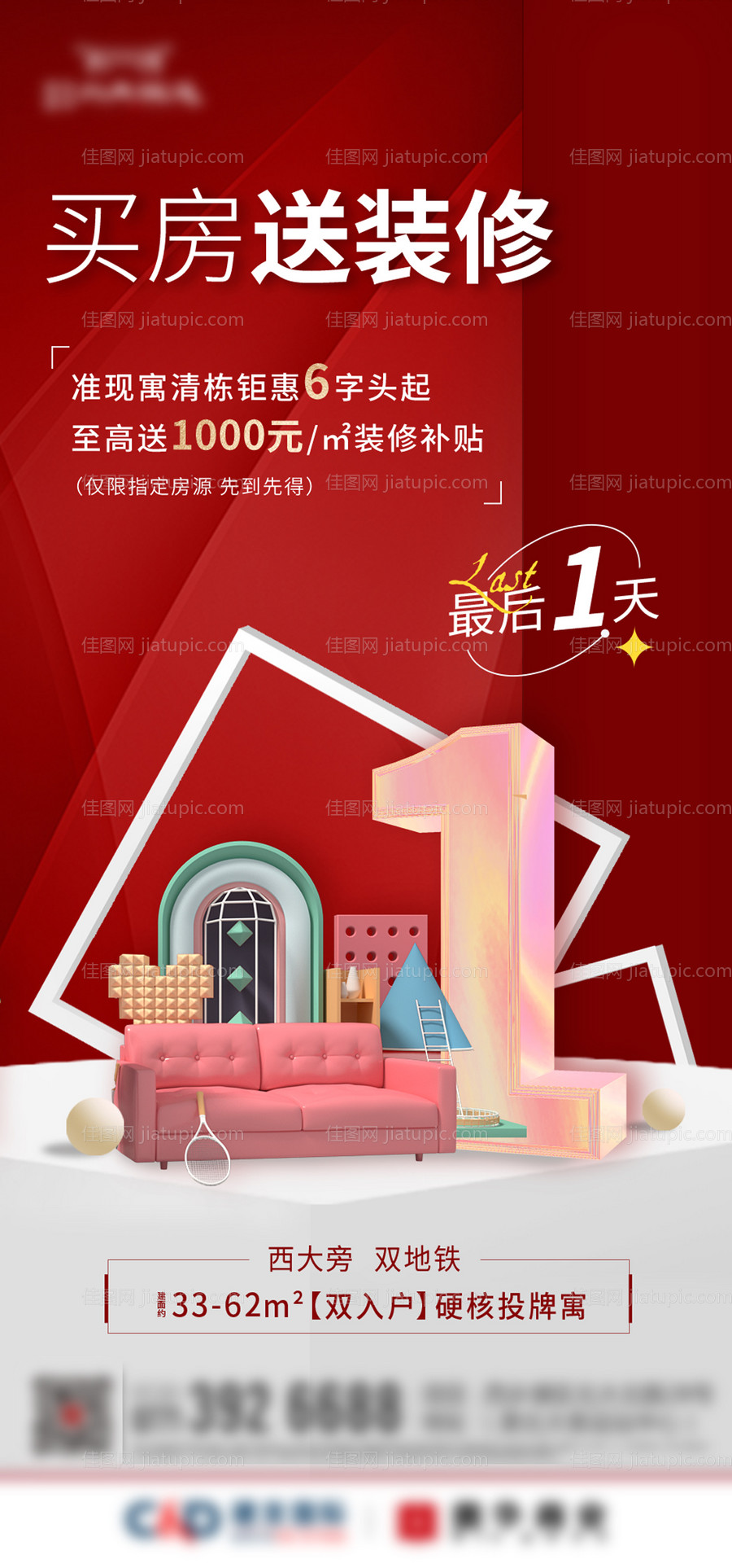 送装修海报-源文件