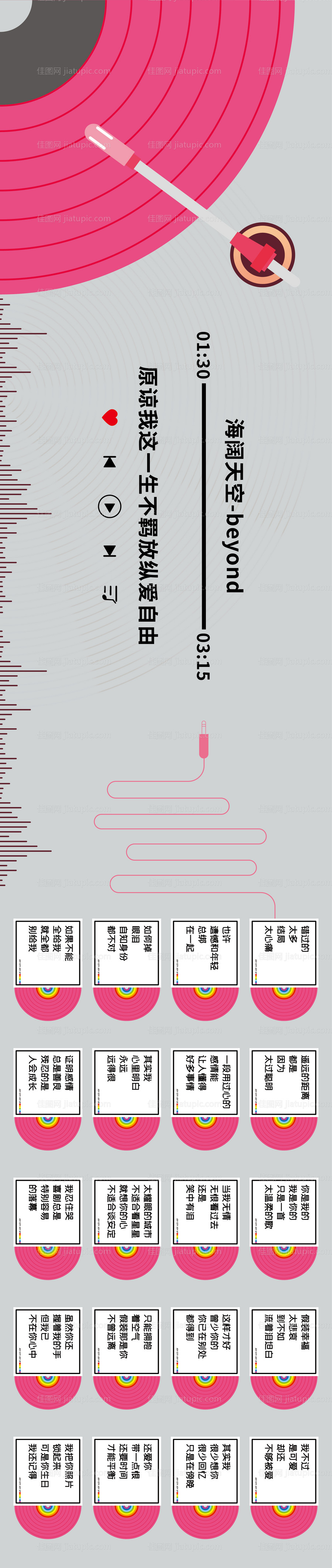 音乐活动展板-源文件