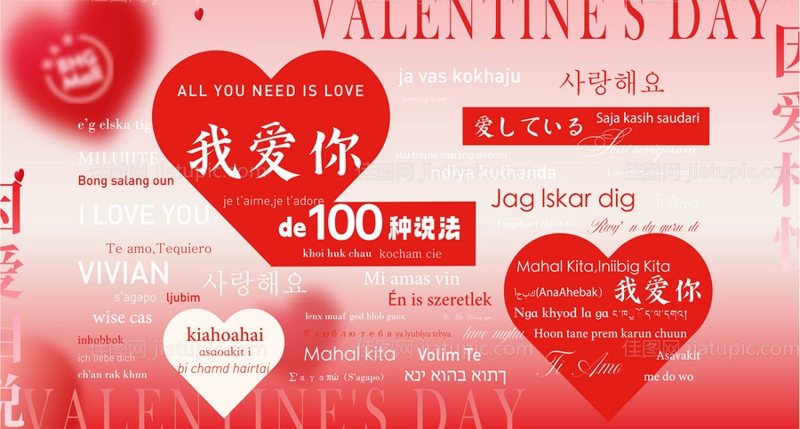 情人节海报-源文件