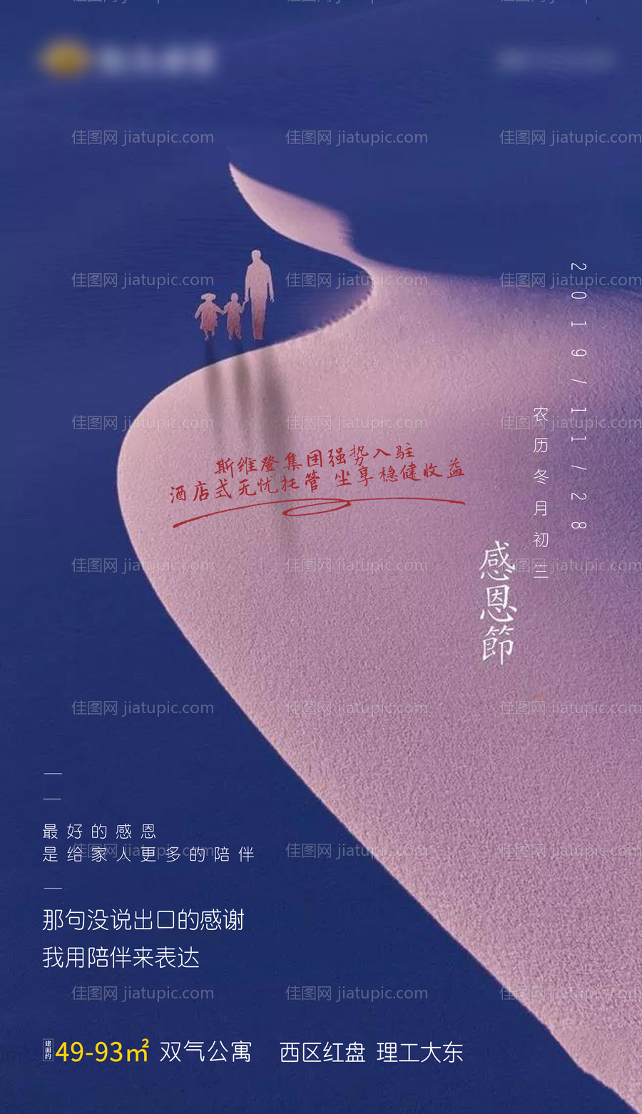 地产感恩节移动端海报-源文件