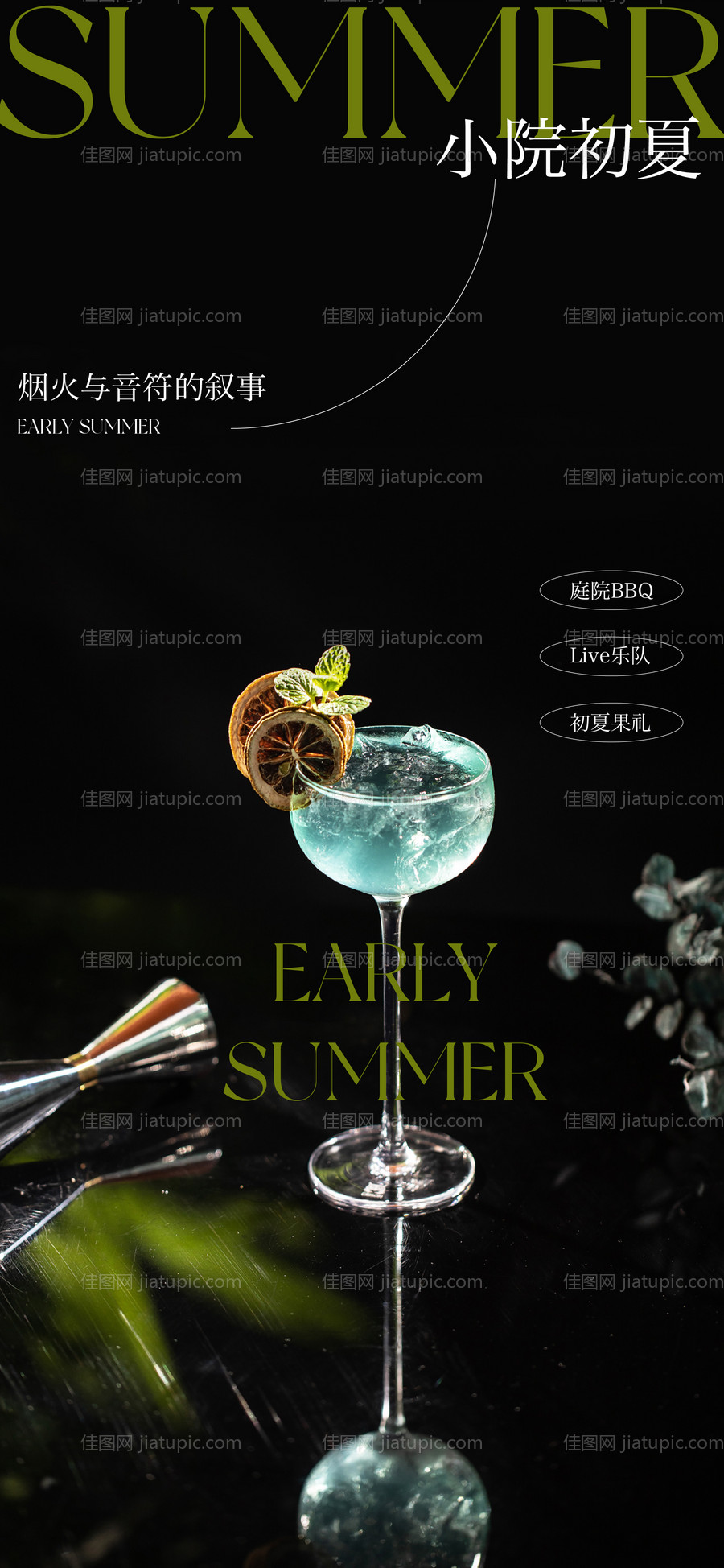 地产高端酒会鸡尾酒会-源文件