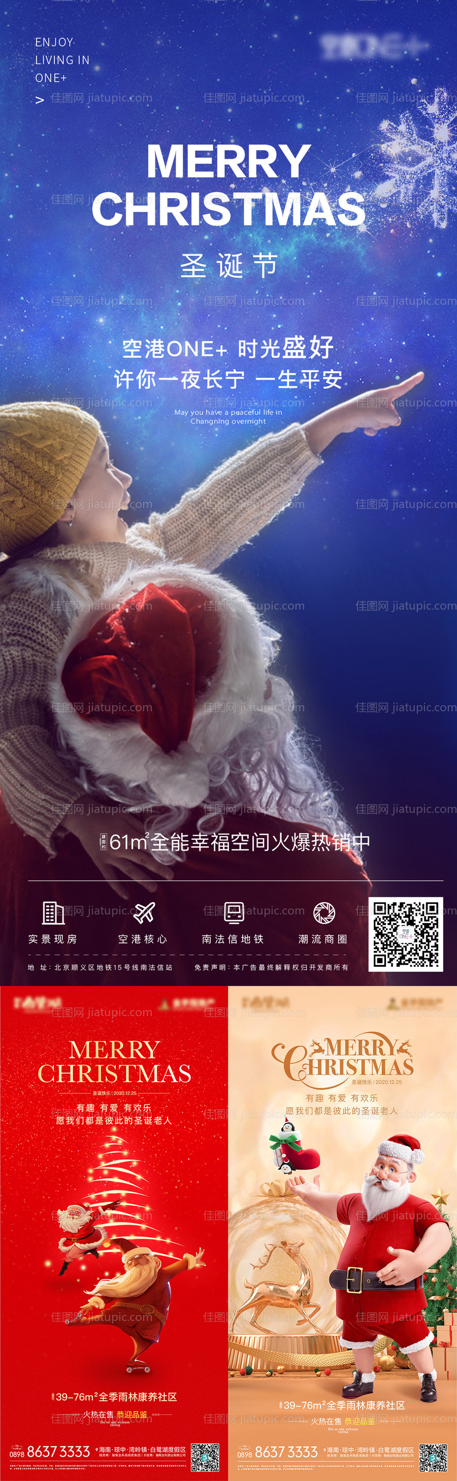 圣诞节海报-源文件