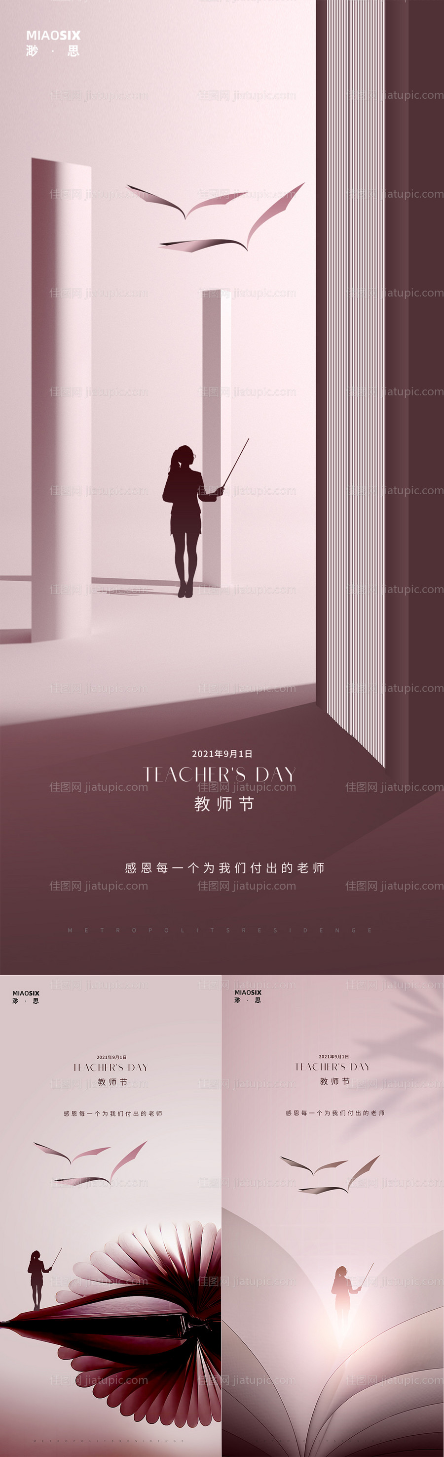 教师节系列秀稿-源文件