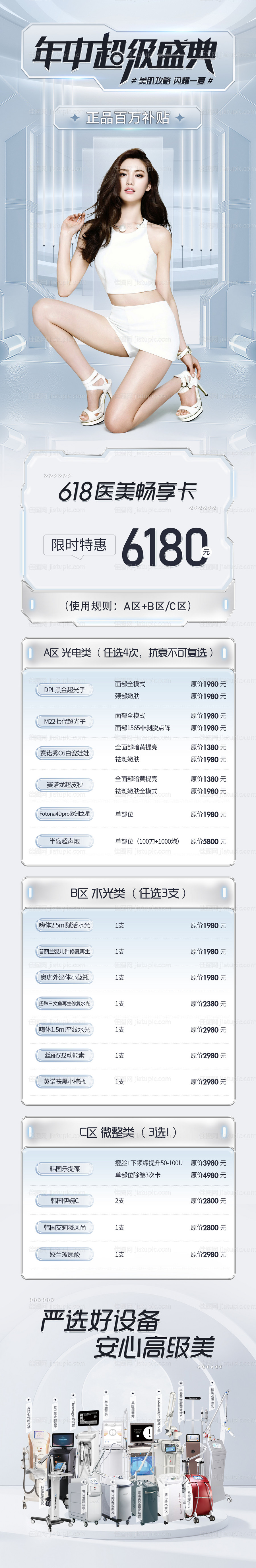 618年终超级盛典医美详情页-源文件