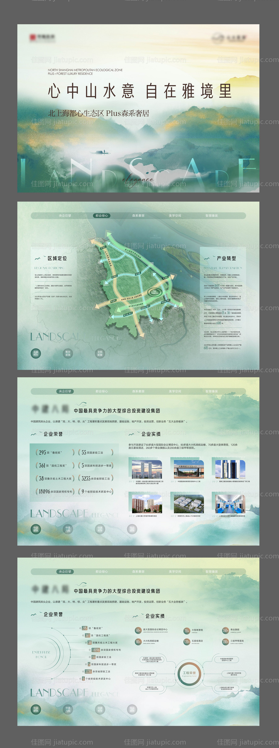 新中式山水文旅单页折页-源文件