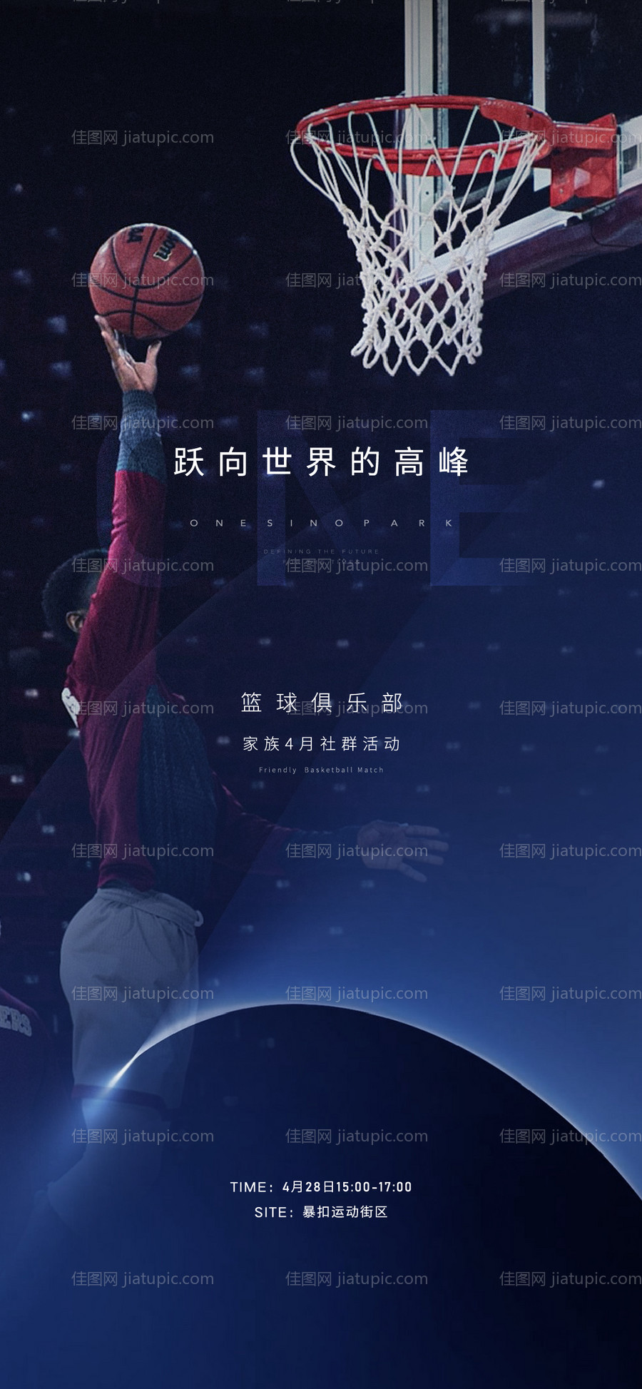 地产篮球活动海报-源文件