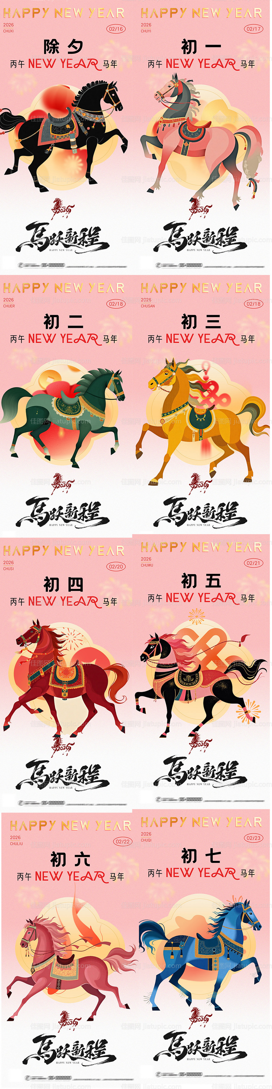 2026新春马年年俗系列海报-源文件