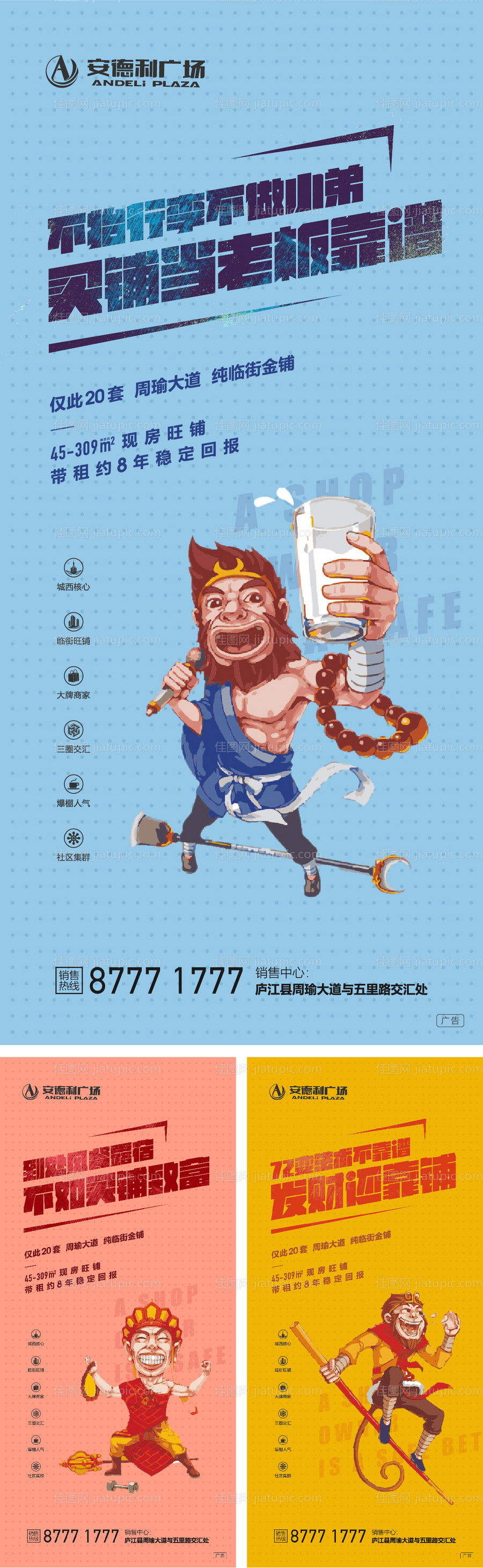 西游记创意商业地产移动端海报系列-源文件