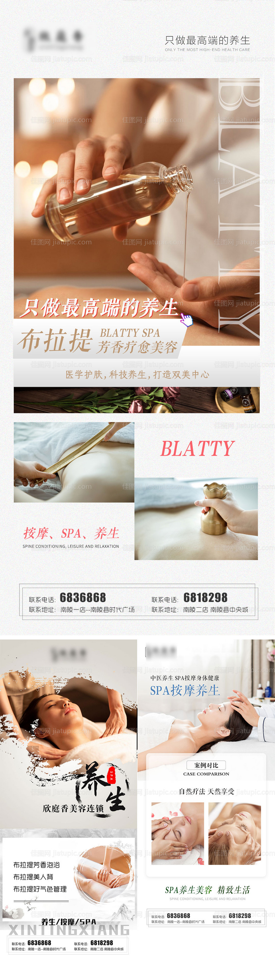 医美美容按摩spa案例效果-源文件