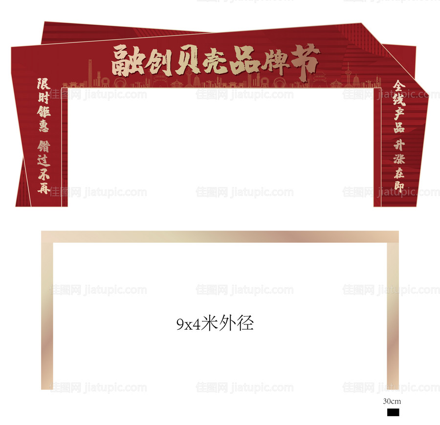 房地产品牌节活动促销户外异形拱门门头-源文件