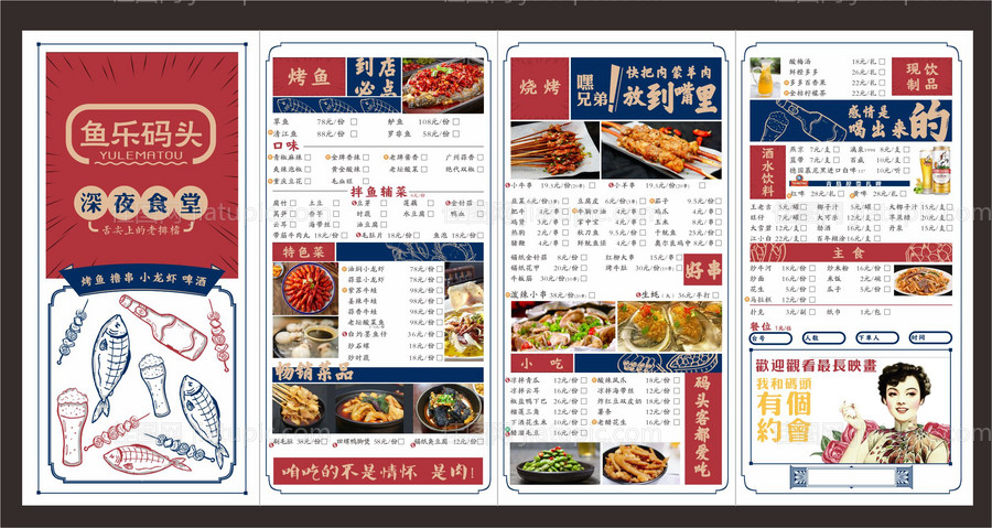 餐饮国潮复古菜单 -源文件