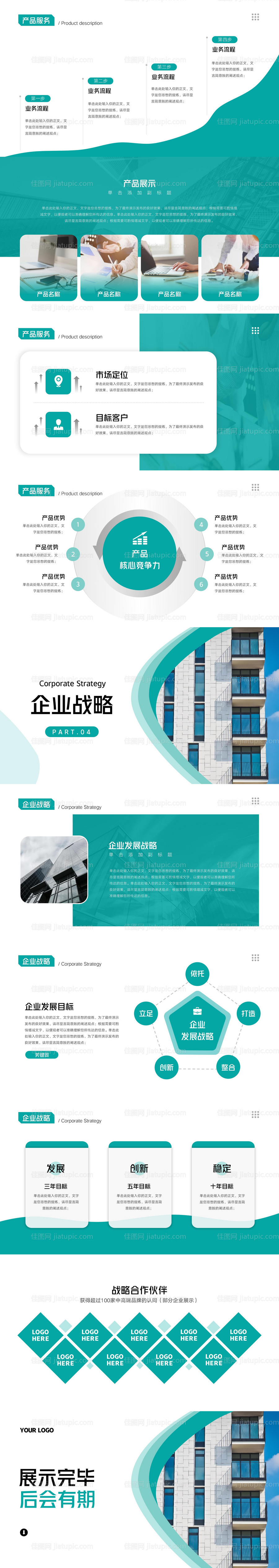 企业宣传PPT -源文件