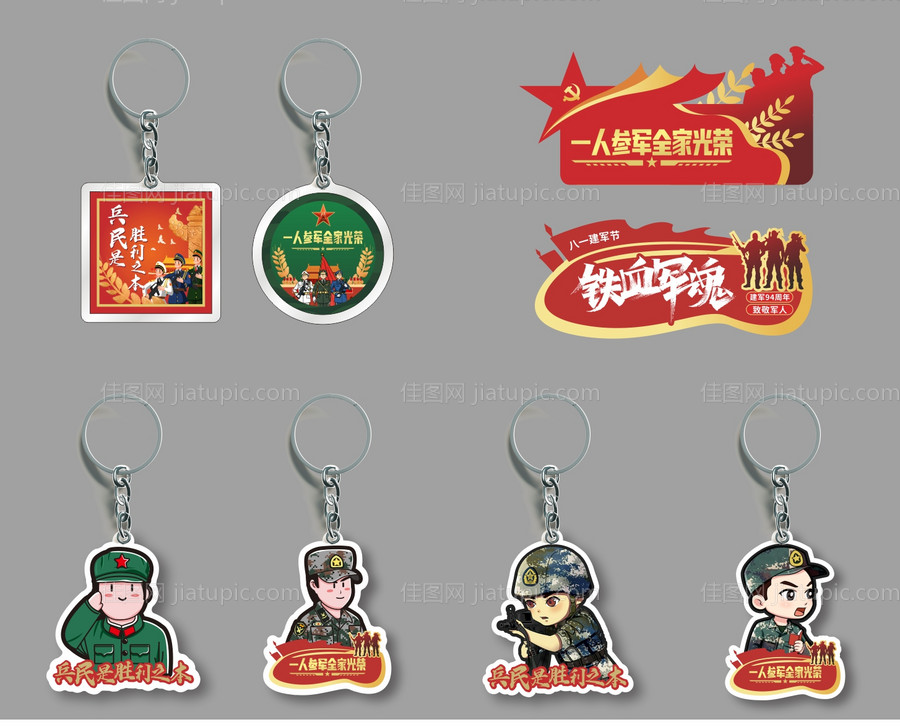 参军光荣钥匙扣-源文件