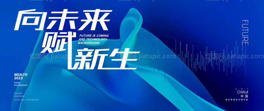 蓝色数字科技发布会主KV-源文件