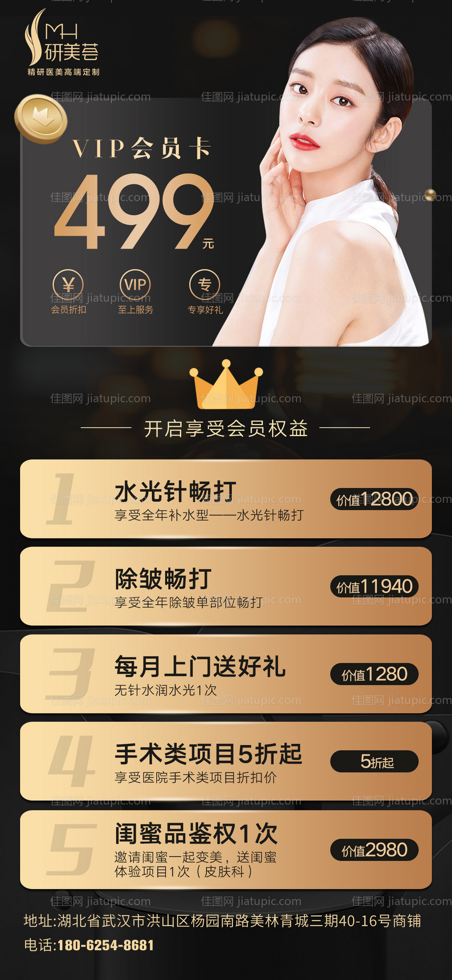 医美美容院会员卡价格表-源文件