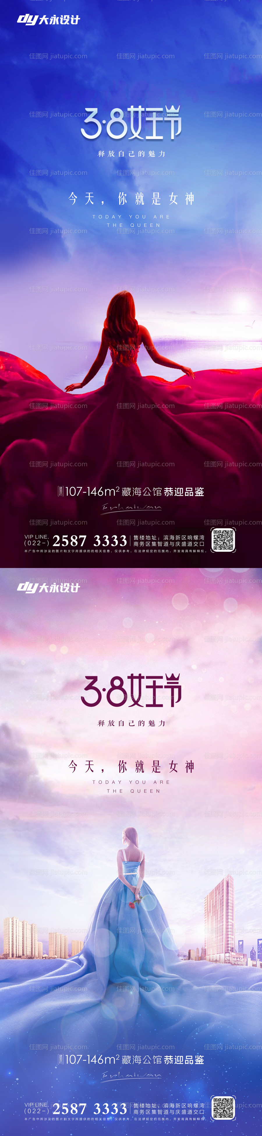 女王节房地产海报-源文件