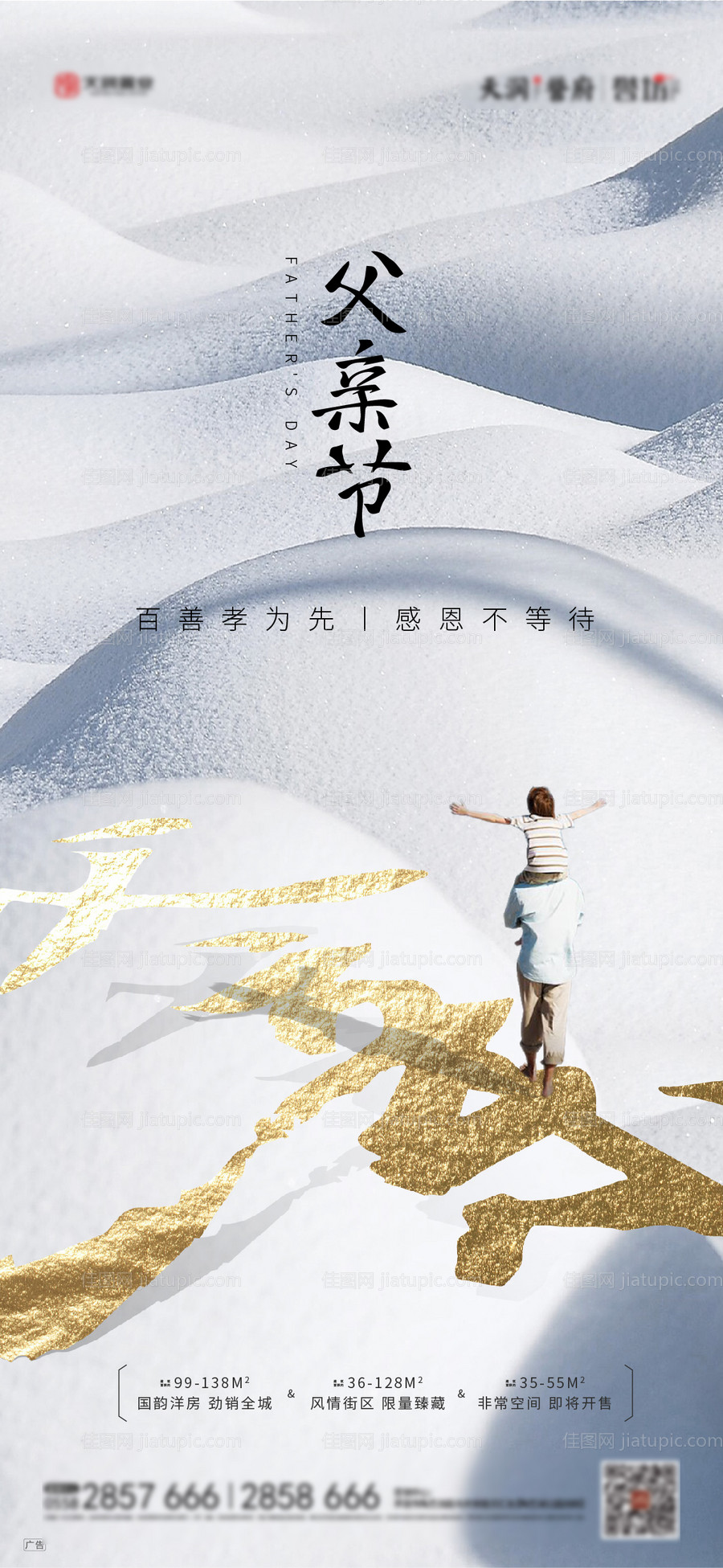 地产中式父亲节海报-源文件