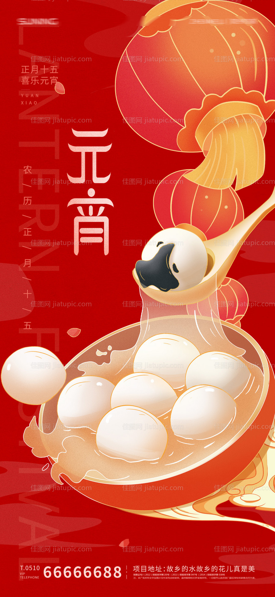 元宵节海报-源文件