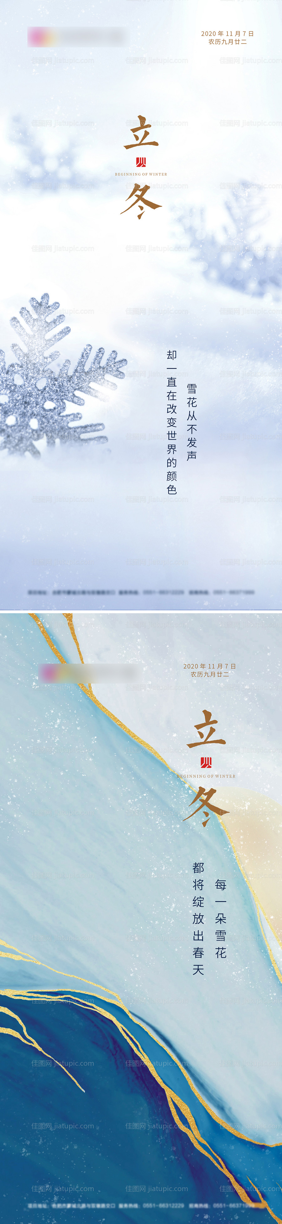 立冬节气系列海报-源文件