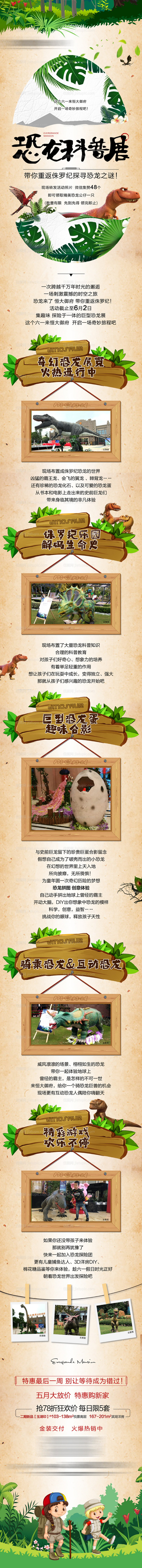 恐龙活动长图海报-源文件