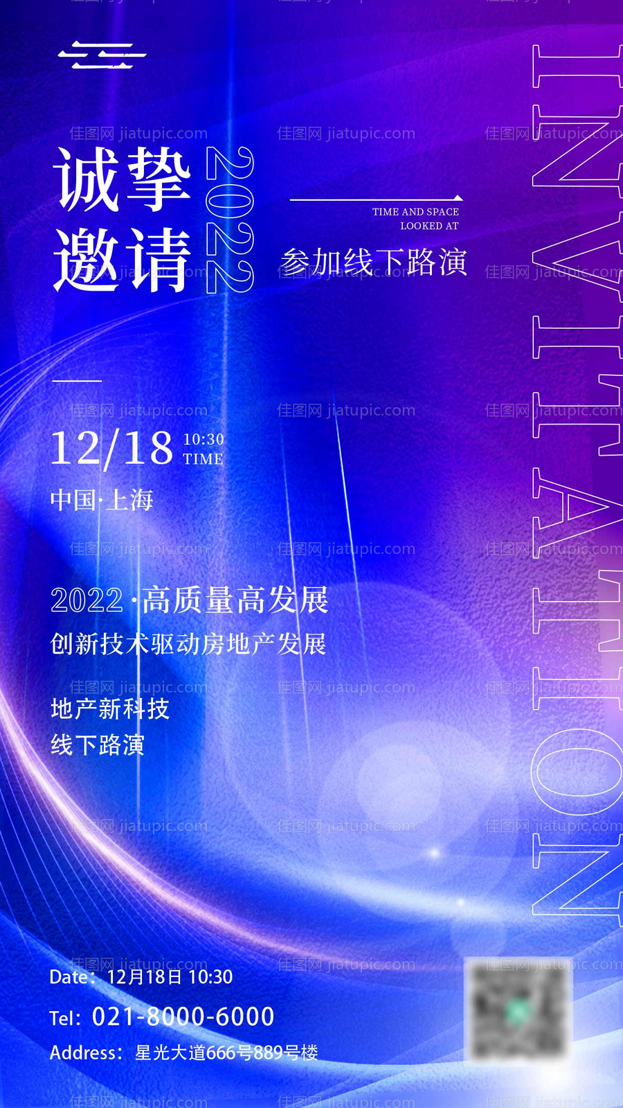 邀请函海报-源文件