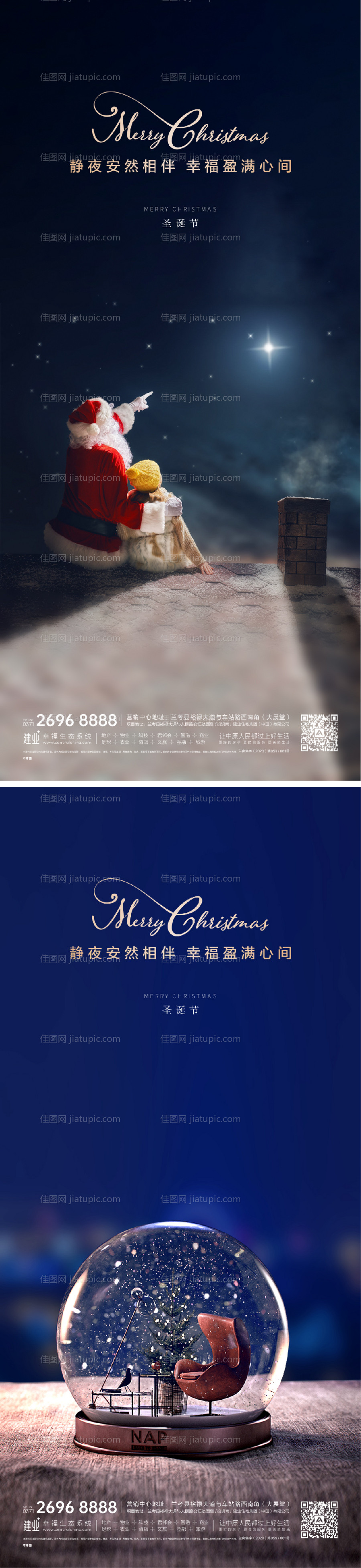 圣诞节系列微信海报-源文件
