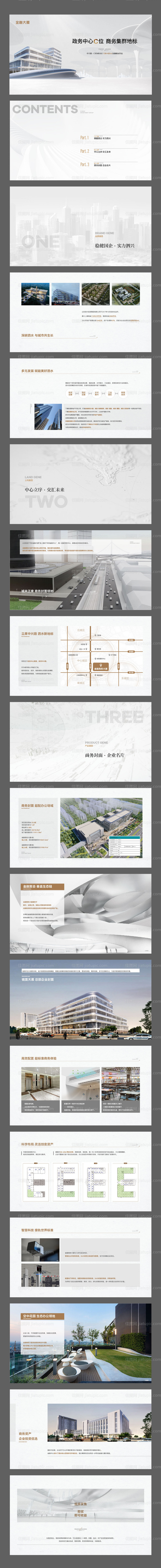 写字楼发布会推介PPT计划书-源文件