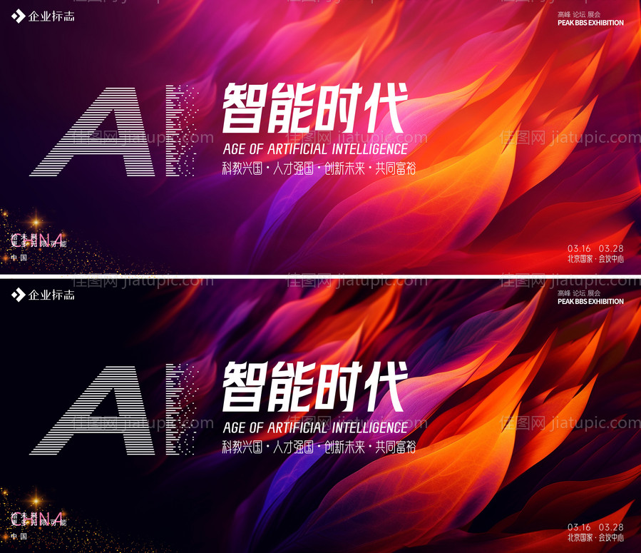 科技峰会背景板-源文件
