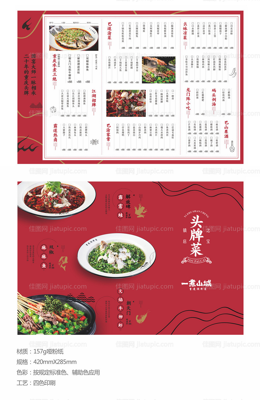 餐饮菜单-源文件