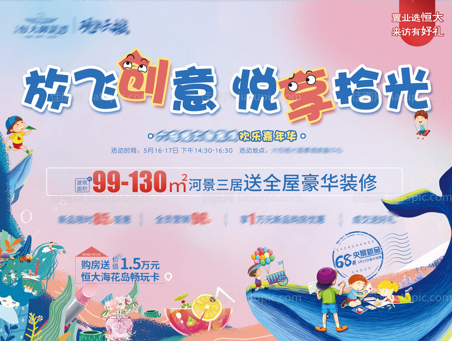 地产欢乐嘉年华背景板-源文件