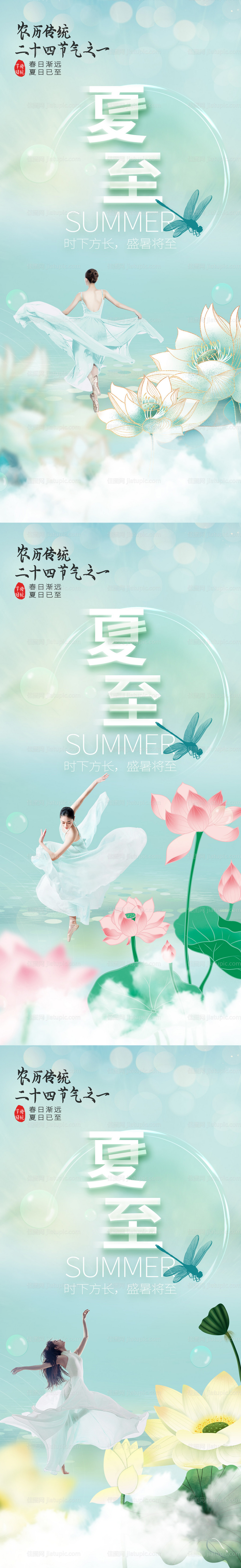 医美夏至节气系列海报-源文件