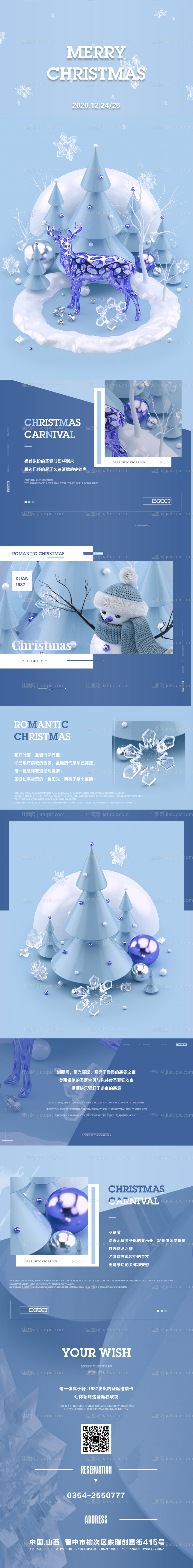 圣诞节邀请函活动长图-源文件